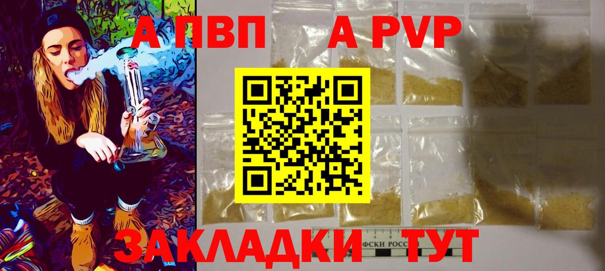 А ПВП VHQ  APVP СК КРИС  Старая Купавна  Alfa_PVP  Вход с VPN  Alpha-PVP VHQ 