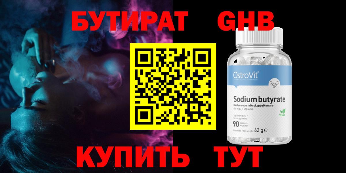 Бутират бутандиол  Вход с VPN  Старая Купавна 