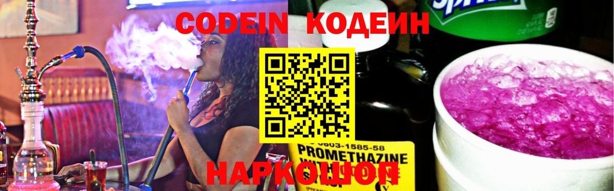 Кодеиновый сироп Lean напиток Lean (лин) Старая Купавна