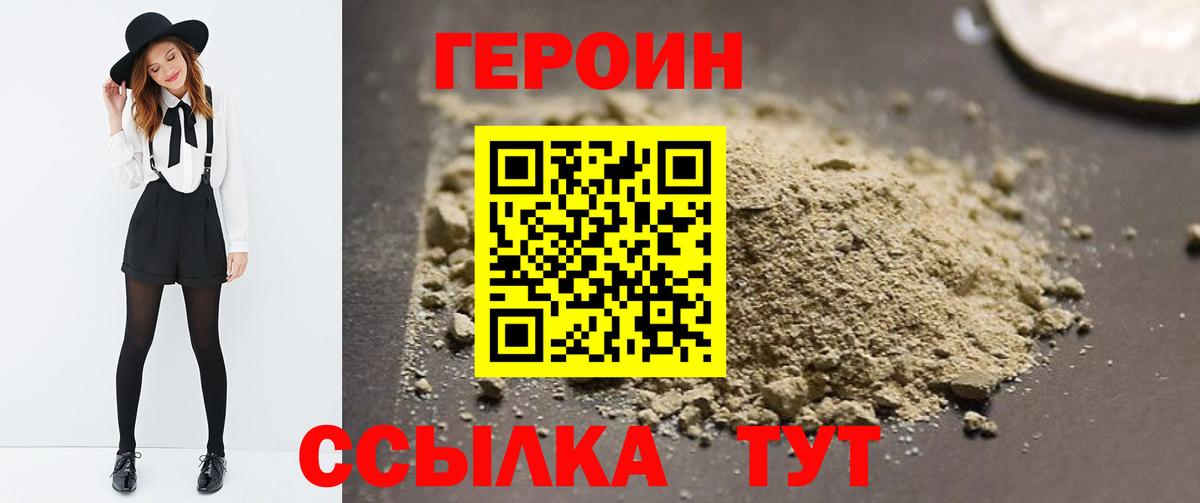 Героин  Героин гречка  Вход с VPN  Старая Купавна 