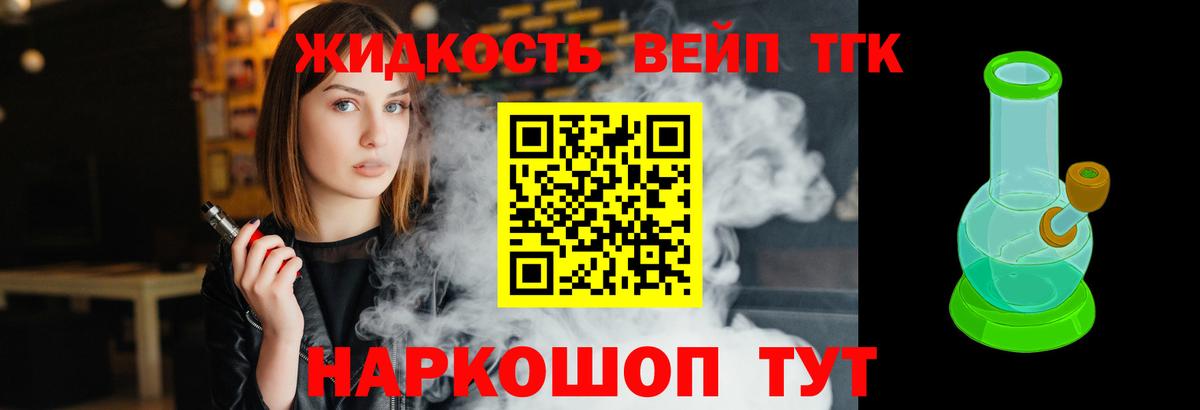 Дистиллят ТГК жижа Старая Купавна